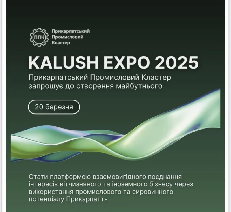 Запрошуємо на KALUSH EXPO 2025