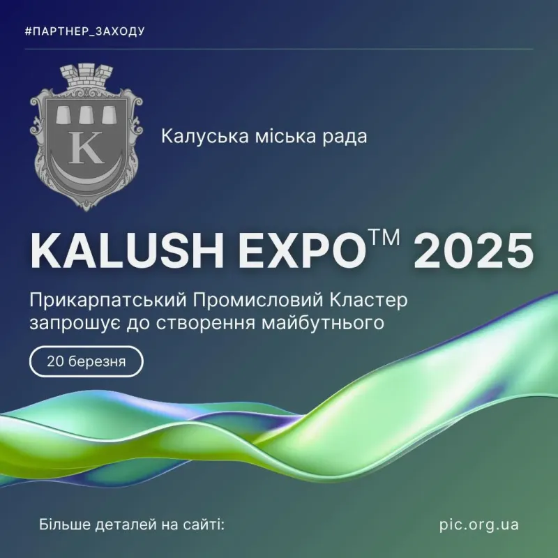 На KALUSH EXPO 2025 ми раді представити Калуську міську раду