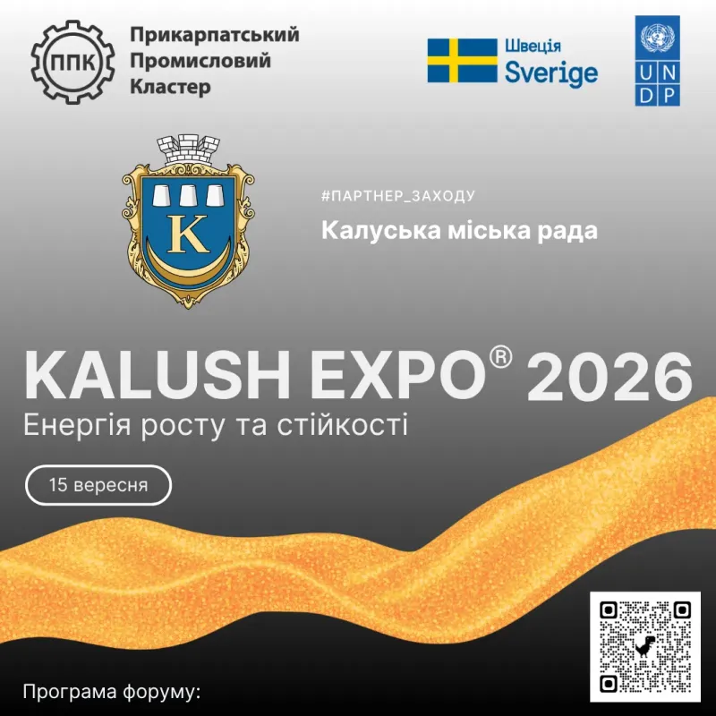 Представляємо партнера KALUSH EXPO® 2026: «Енергія росту та стійкості!» — Калуська міська рада