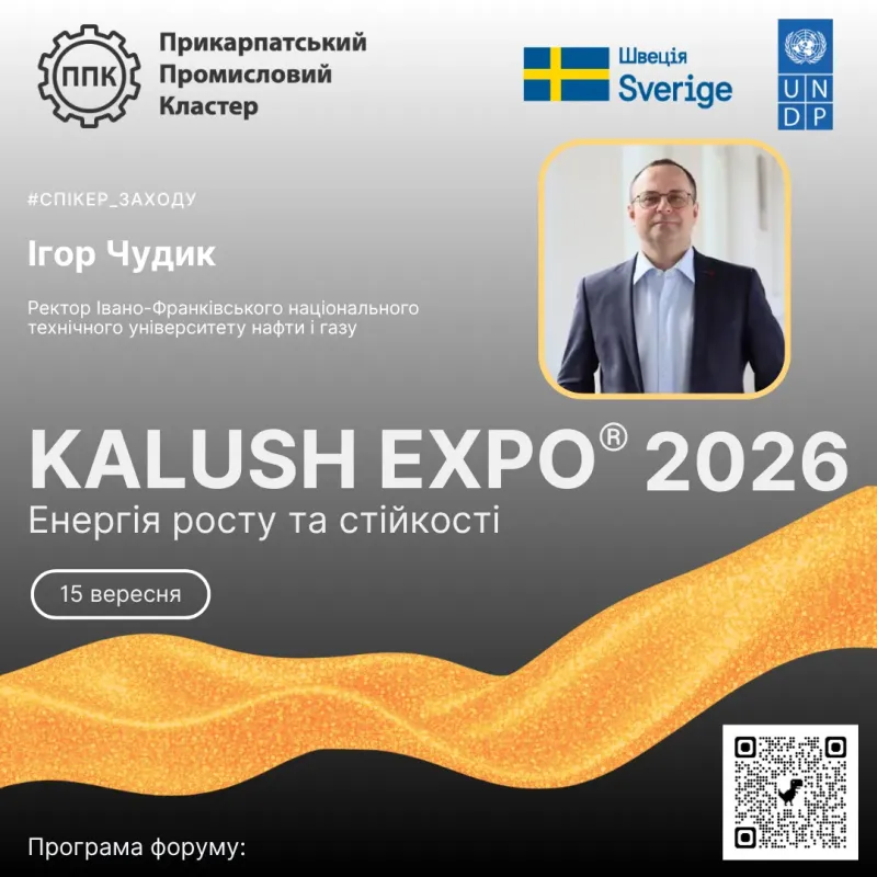 Представляємо спікера KALUSH EXPO® 2026: «Енергія росту та стійкості!» — Ігоря Чудика