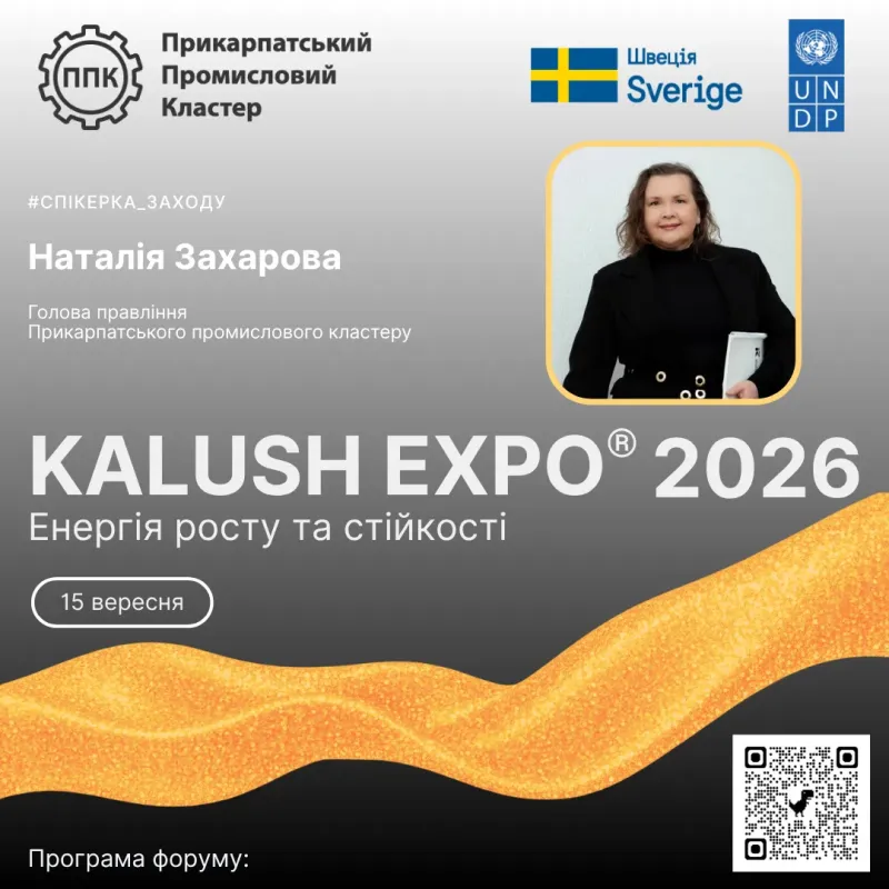Представляємо спікерку KALUSH EXPO® 2026: «Енергія росту та стійкості!» — Наталію Захарову 