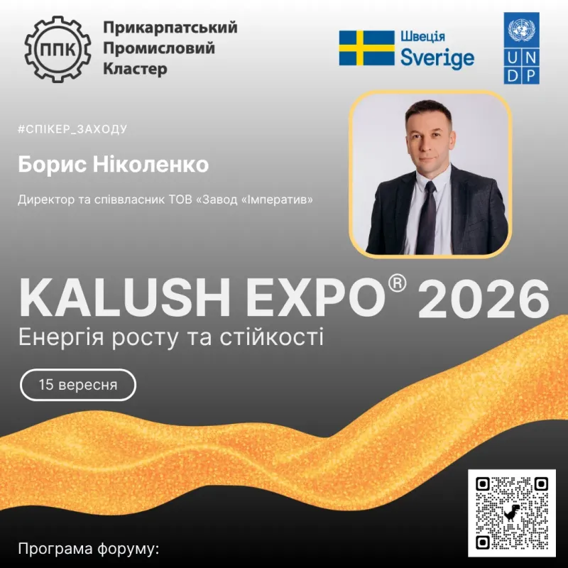 Представляємо спікера KALUSH EXPO® 2026: «Енергія росту та стійкості!» — Бориса Ніколенко