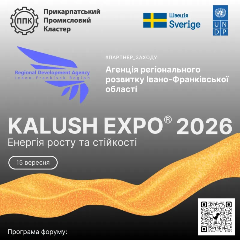 Представляємо партнера KALUSH EXPO® 2026: «Енергія росту та стійкості!» — Агенцію регіонального розвитку Івано-Франківської області