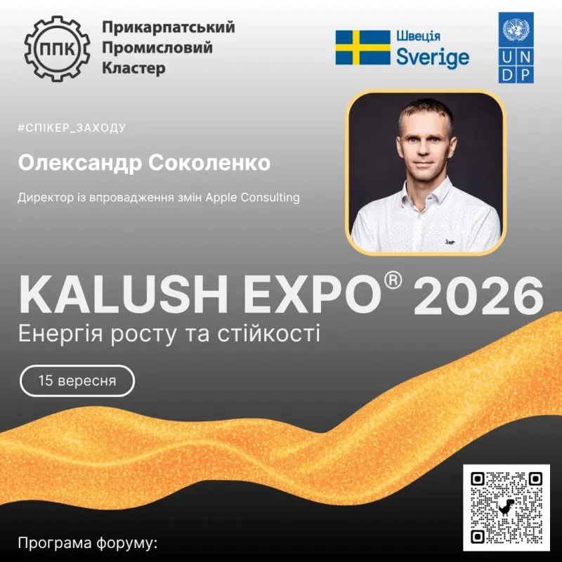 Представляємо спікера KALUSH EXPO® 2026: «Енергія росту та стійкості!» — Олександра Соколенко