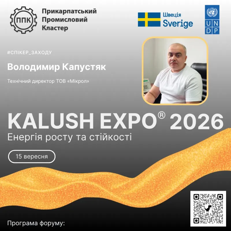Представляємо спікера KALUSH EXPO® 2026: «Енергія росту та стійкості!» — Володимира Капустяка