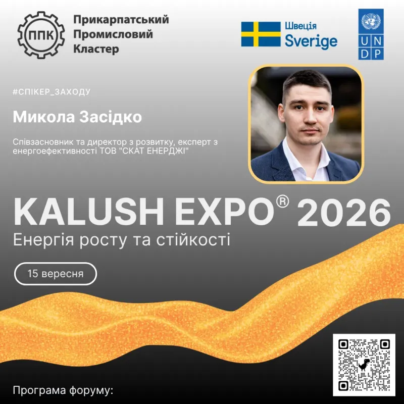 Представляємо спікера KALUSH EXPO® 2026: «Енергія росту та стійкості!» — Миколу Засідко