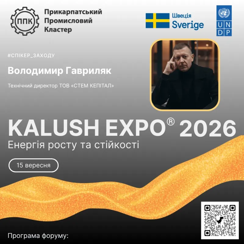 Представляємо спікера KALUSH EXPO® 2026: «Енергія росту та стійкості!» — Володимира Гавриляка