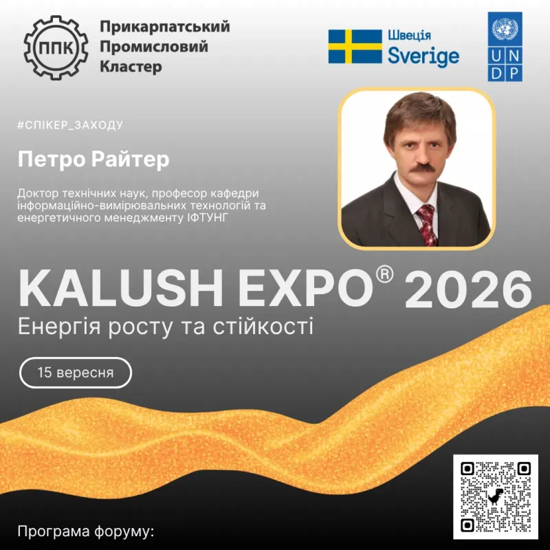 Представляємо спікера KALUSH EXPO® 2026: «Енергія росту та стійкості!» — Петра Райтера