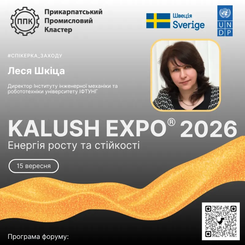 Представляємо спікерку KALUSH EXPO® 2026: «Енергія росту та стійкості!» — Лесю Шкіцу