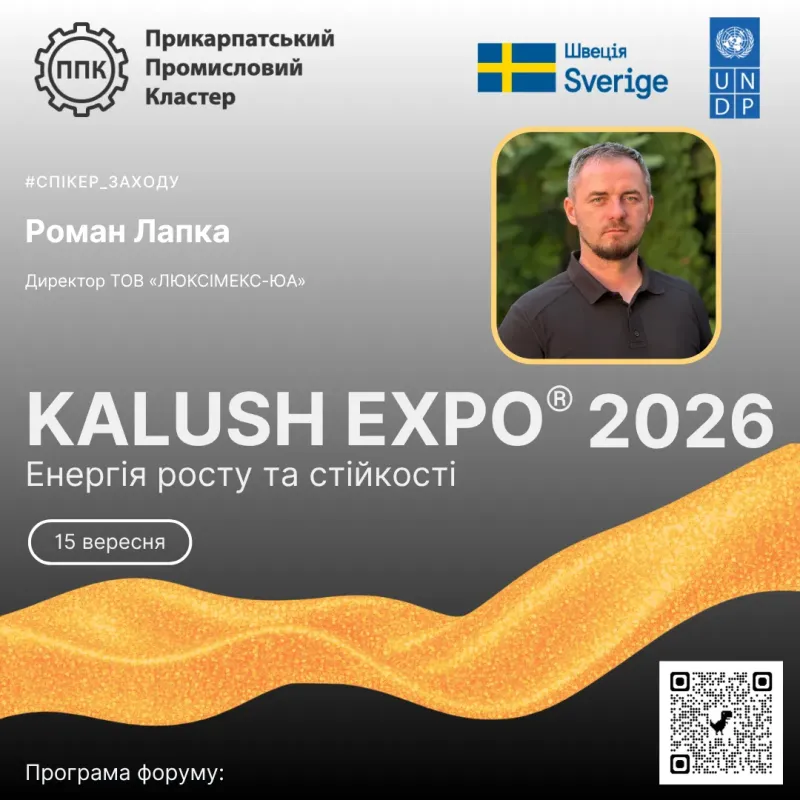 Представляємо спікера KALUSH EXPO® 2026: «Енергія росту та стійкості!» — Романа Лапку
