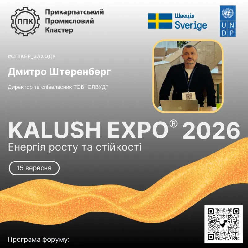 Представляємо спікера KALUSH EXPO® 2026: «Енергія росту та стійкості!» — Дмитра Штеренберга