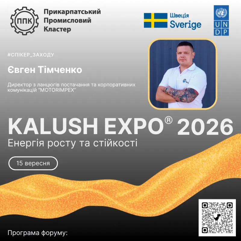 Представляємо спікера KALUSH EXPO® 2026: «Енергія росту та стійкості!» — Євгена Тімченка