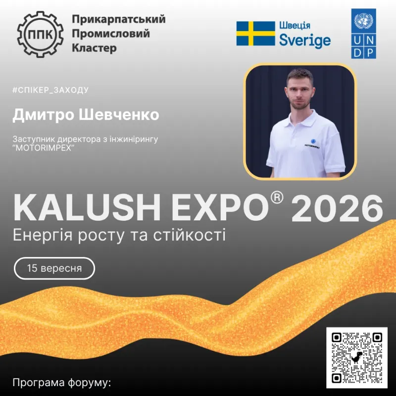 Представляємо спікера KALUSH EXPO® 2026: «Енергія росту та стійкості!» — Дмитра Шевченка
