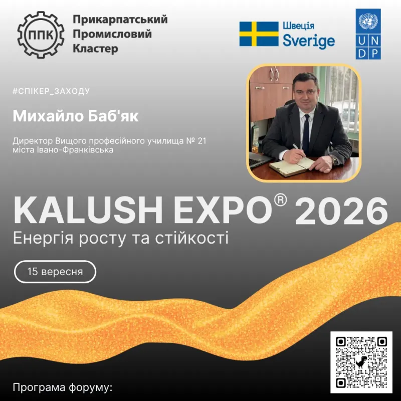 Представляємо спікера KALUSH EXPO® 2026: «Енергія росту та стійкості!» — Михайла Баб’яка