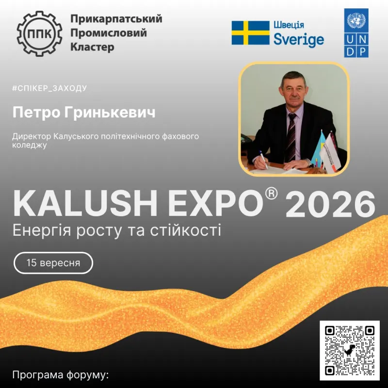 Представляємо спікера KALUSH EXPO® 2026: «Енергія росту та стійкості!» — Петра Гринькевича