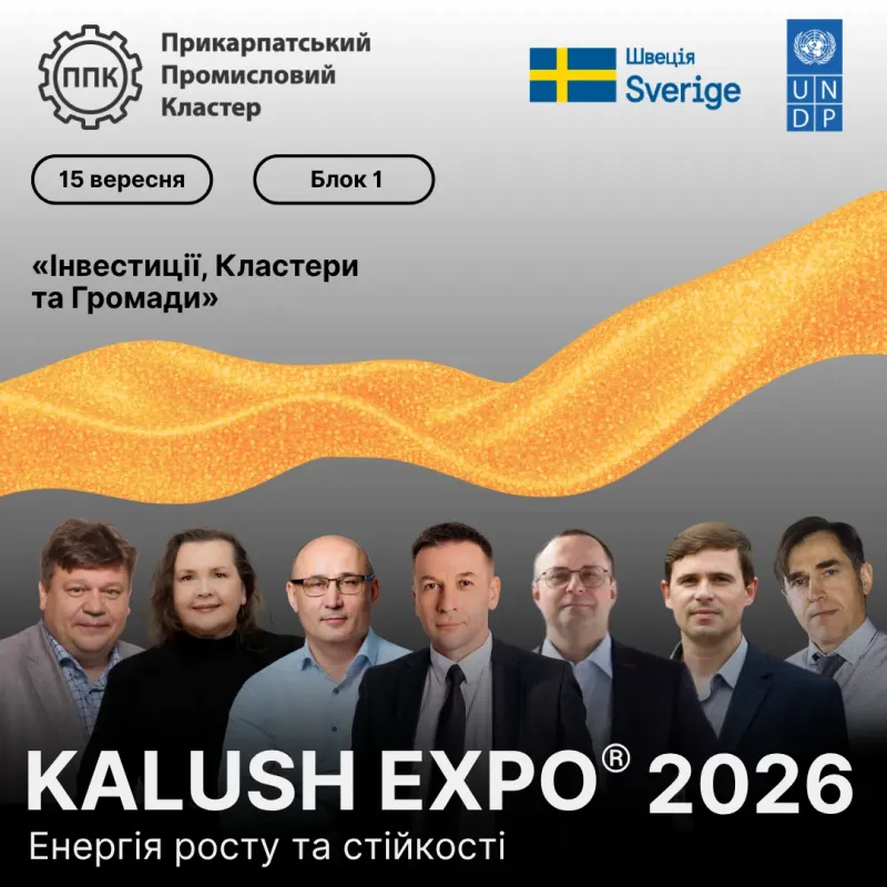 Перший блок KALUSH EXPO® 2026: Калуш індустріальний — від ресурсів до нових можливостей