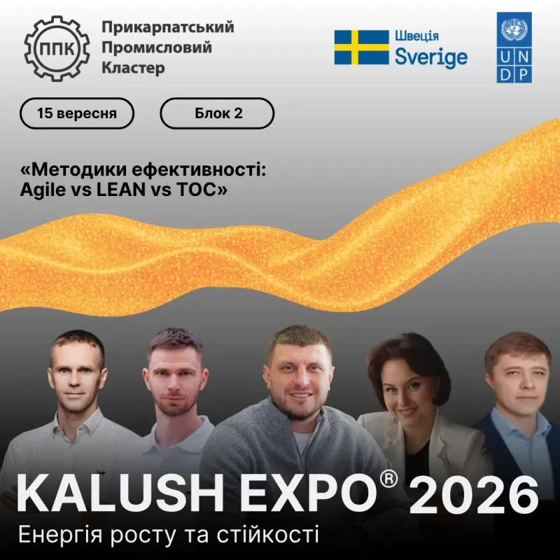 Другий блок KALUSH EXPO® 2026: Agile, LEAN чи TOC — що працює для виробництва?