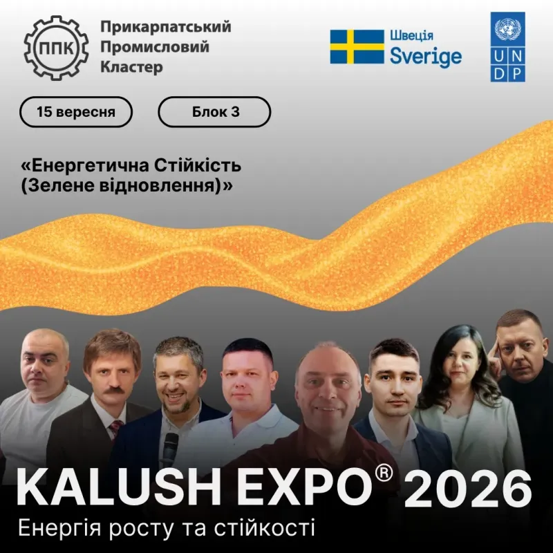 Третій блок KALUSH EXPO® 2026: Сонце, гроші та батареї — прагматичний підхід