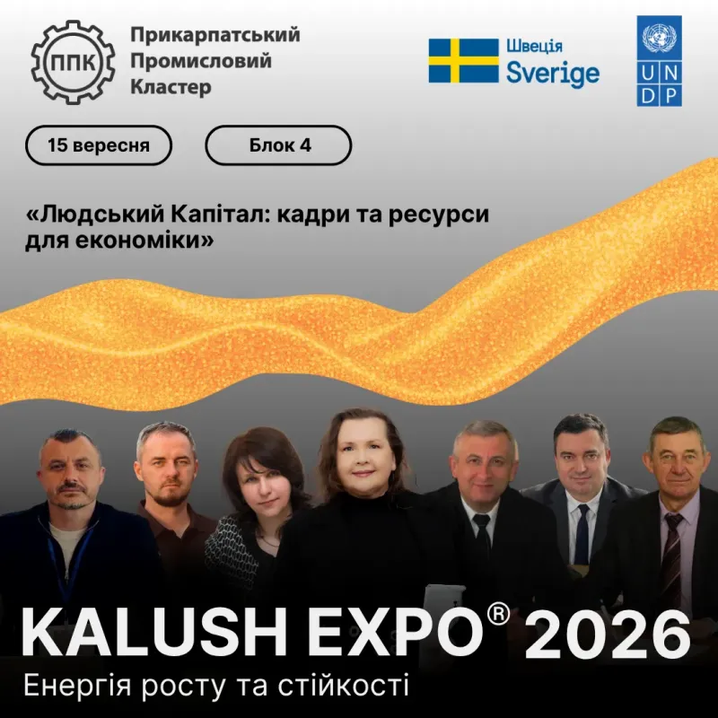 Четвертий блок KALUSH EXPO® 2026: Кадри та ресурси для економіки