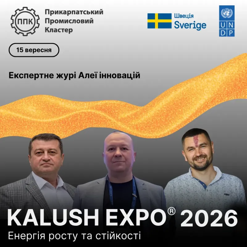 А наприкінці KALUSH EXPO® 2026 — нагородження найкращих студентських проєктів.