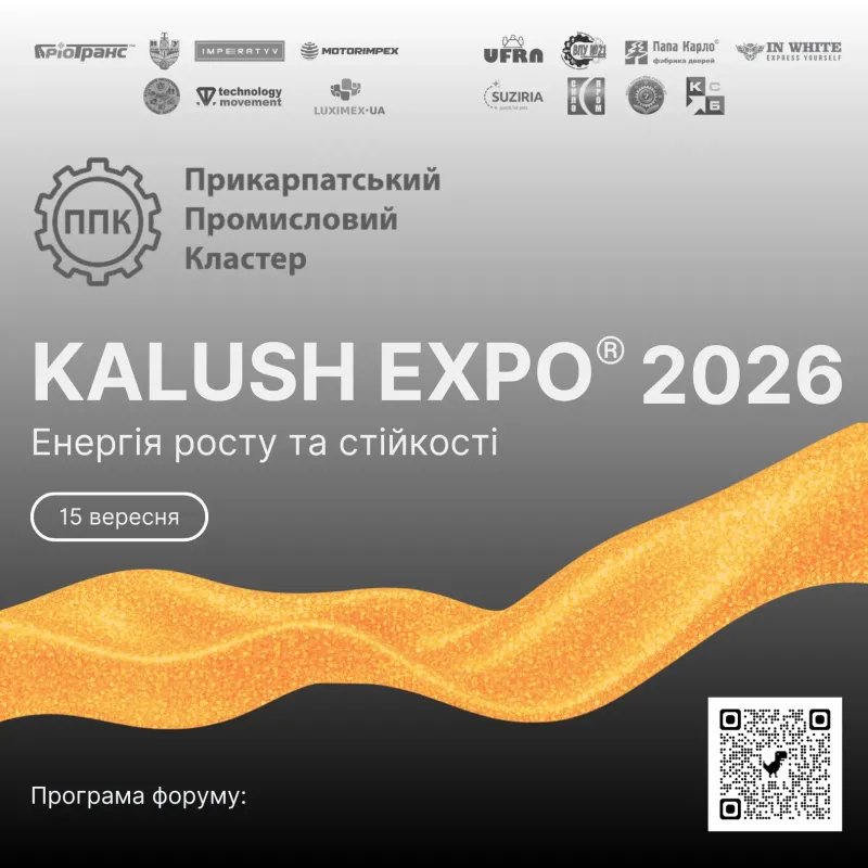 KALUSH EXPO 2026: Енергія росту та стійкості! РЕЄСТРАЦІЮ ВІДКРИТО
