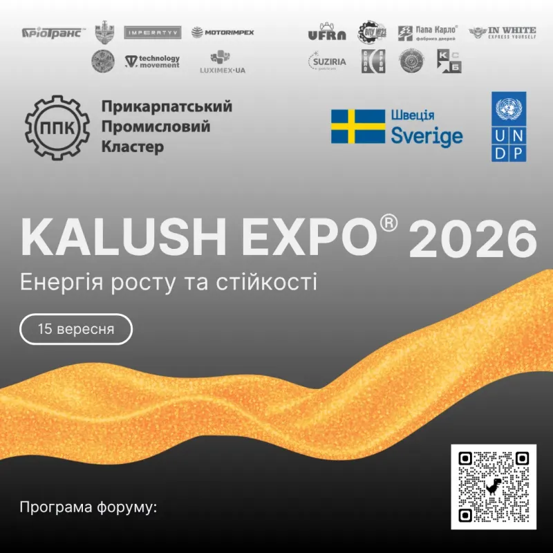 KALUSH EXPO® 2026: Енергія росту та стійкості! РЕЄСТРАЦІЮ ВІДКРИТО