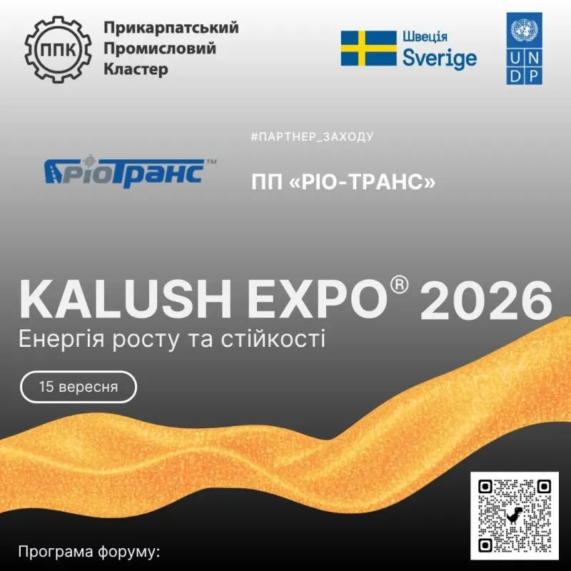 Представляємо партнера KALUSH EXPO® 2026: «Енергія росту та стійкості!» — RIO-TRANS
