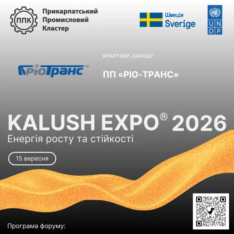Представляємо партнера KALUSH EXPO® 2026: «Енергія росту та стійкості!» — RIO-TRANS