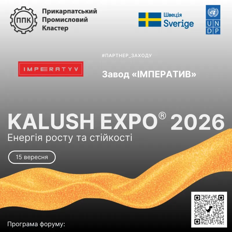 Представляємо партнера KALUSH EXPO® 2026: «Енергія росту та стійкості!» — Завод «ІМПЕРАТИВ»