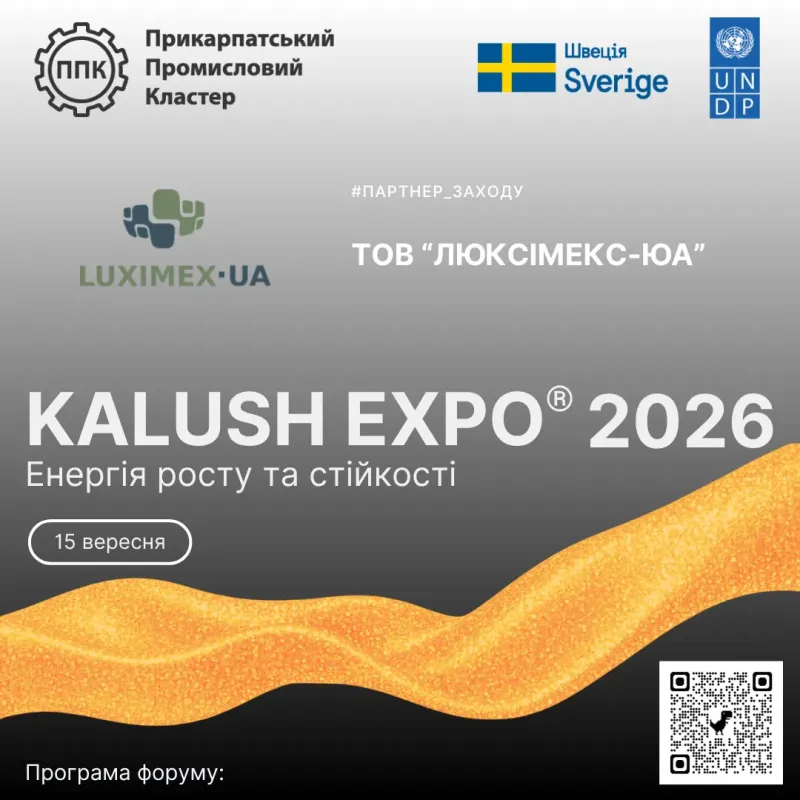 Представляємо партнера KALUSH EXPO® 2026: «Енергія росту та стійкості!» — «ЛЮКСІМЕКС-UA»