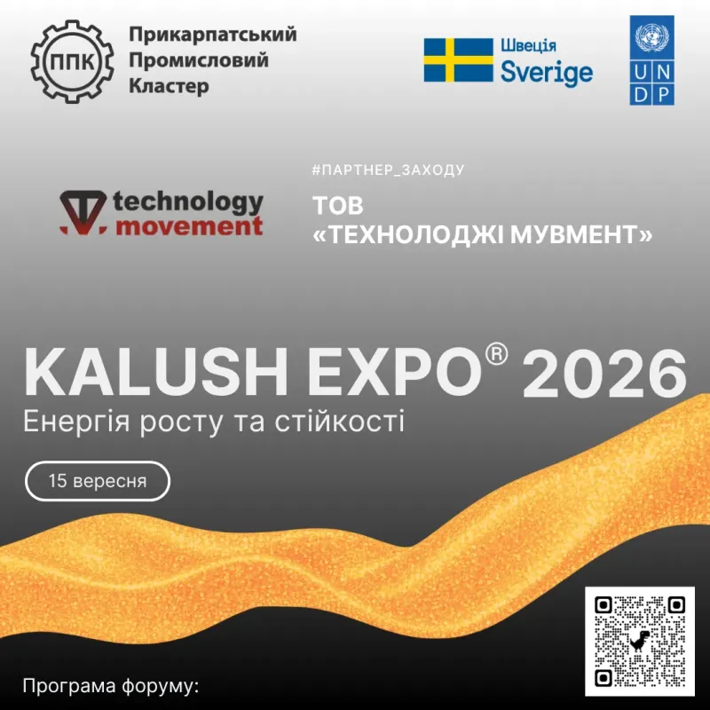 Представляємо партнера KALUSH EXPO® 2026 — «ТЕХНОЛОДЖІ МУВМЕНТ»