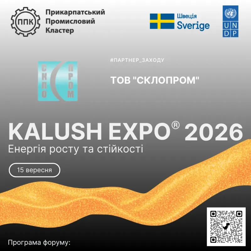 Представляємо партнера KALUSH EXPO® 2026: «Енергія росту та стійкості!» — ТОВ «СКЛОПРОМ»