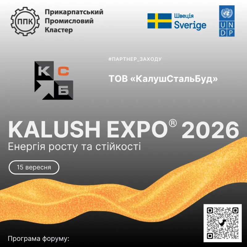 Представляємо партнера KALUSH EXPO® 2026: «Енергія росту та стійкості!» — ТОВ «КалушСтальБуд»