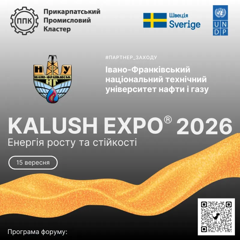 Представляємо партнера KALUSH EXPO® 2026: «Енергія росту та стійкості!» — ІФНТУНГ