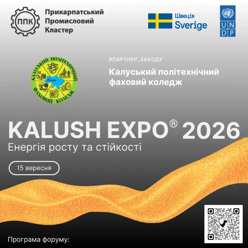 Представляємо партнера KALUSH EXPO® 2026: «Енергія росту та стійкості!» — Калуський політехнічний фаховий коледж