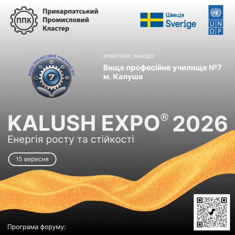Представляємо партнера KALUSH EXPO® 2026: «Енергія росту та стійкості!» — Вище професійне училище №7 м. Калуша